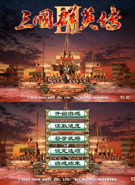 长城三国胡杨版本V2.1繁体骨灰版